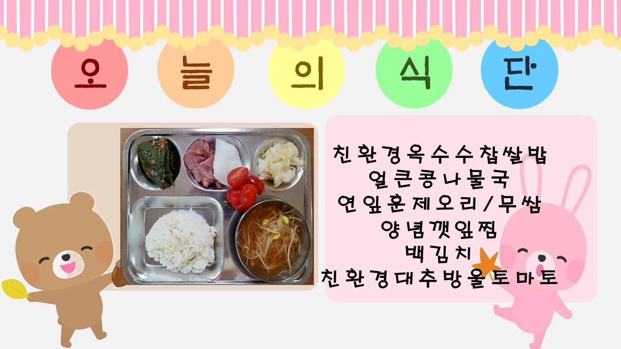 오늘의 식단.jpg