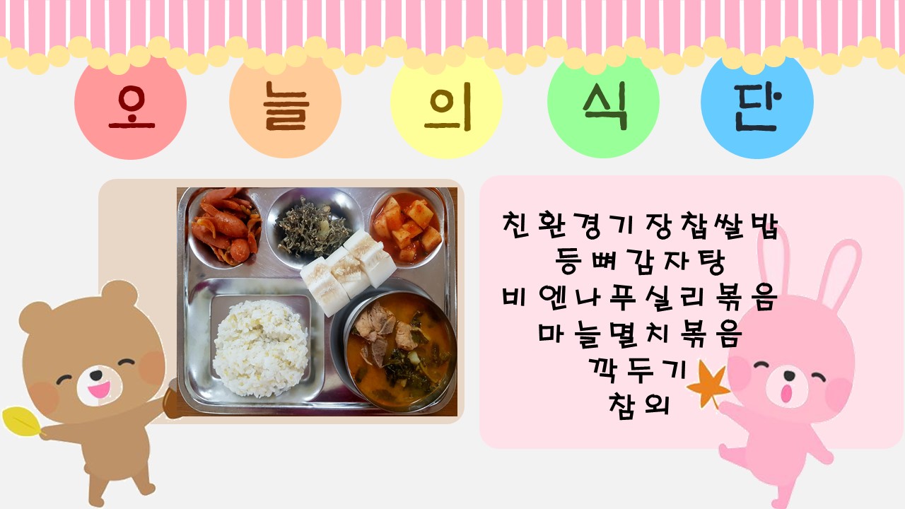 오늘의 식단.jpg