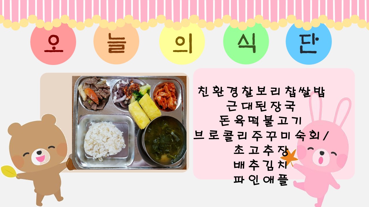 오늘의 식단.jpg