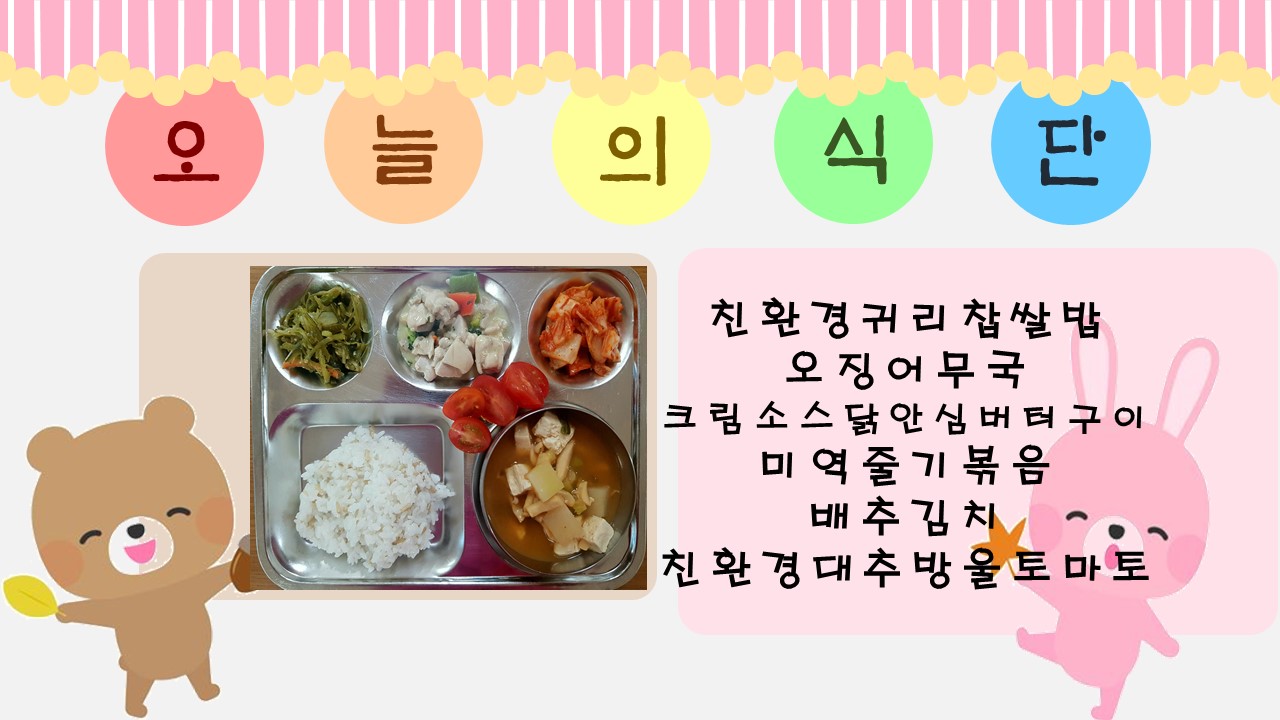 오늘의 식단.jpg