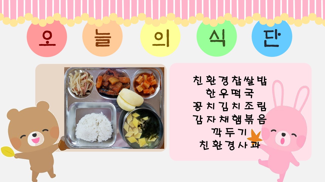 오늘의 식단.jpg