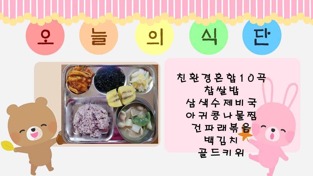 오늘의 식단.jpg