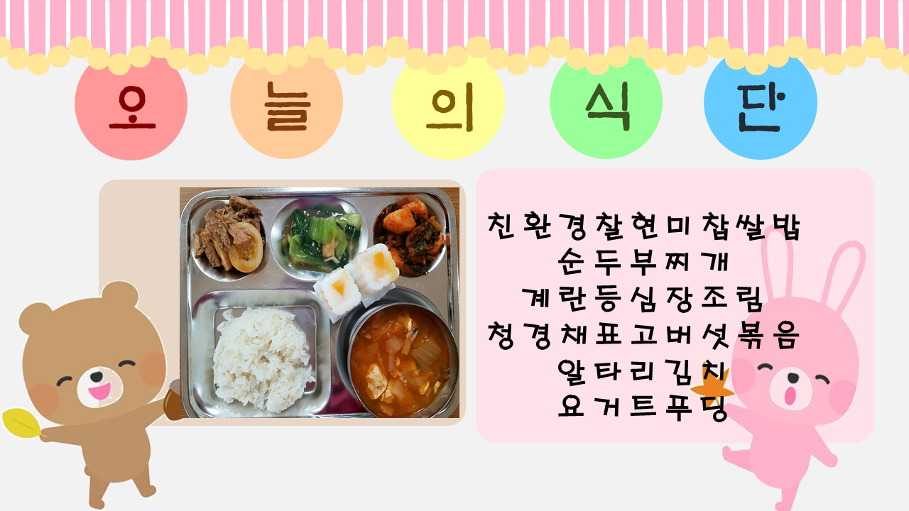 오늘의 식단.png