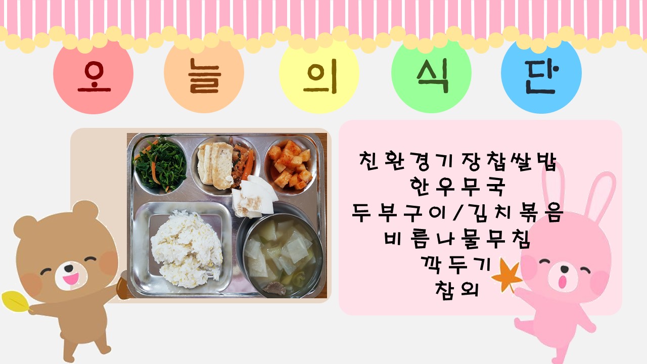 오늘의 식단.jpg