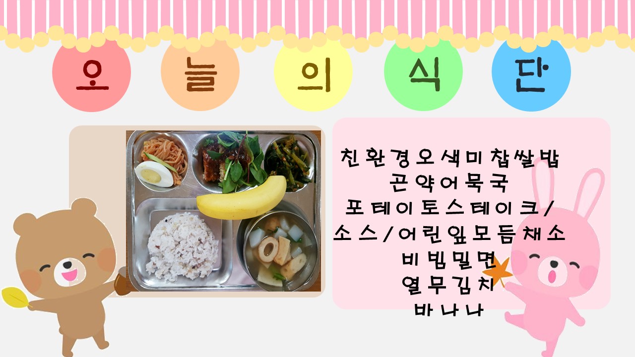 오늘의 식단.jpg