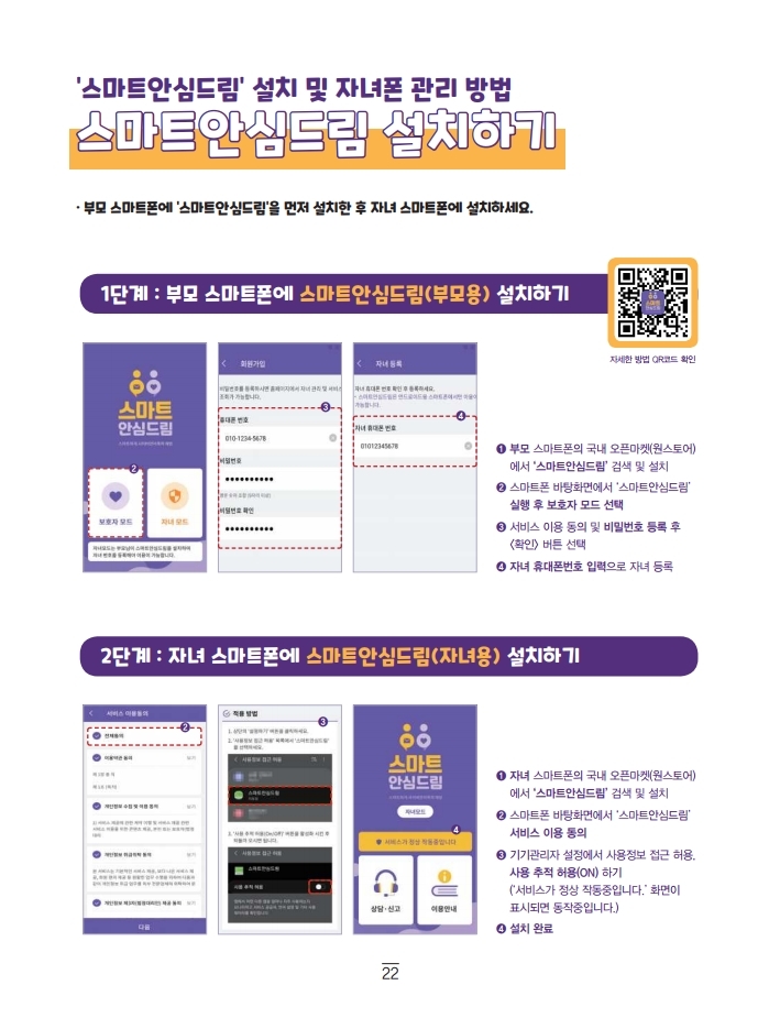 사이버안심드림 앱 소개 및 설치 이용방법 안내.pdf_page_3