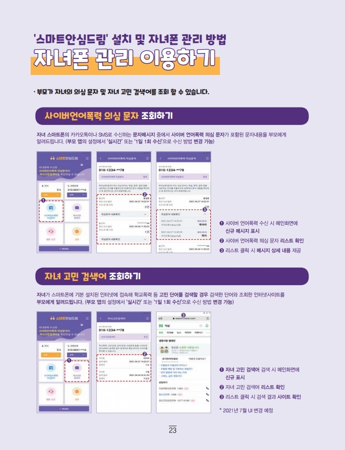 사이버안심드림 앱 소개 및 설치 이용방법 안내.pdf_page_4