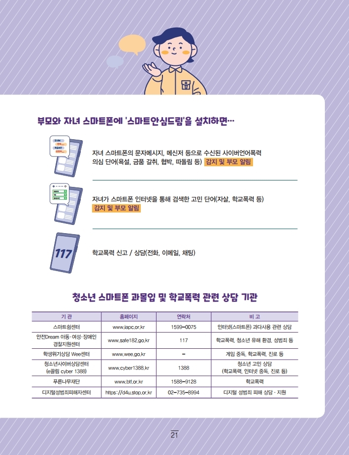 사이버안심드림 앱 소개 및 설치 이용방법 안내.pdf_page_2