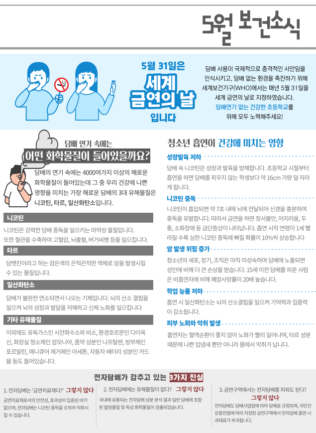 5월 보건소식