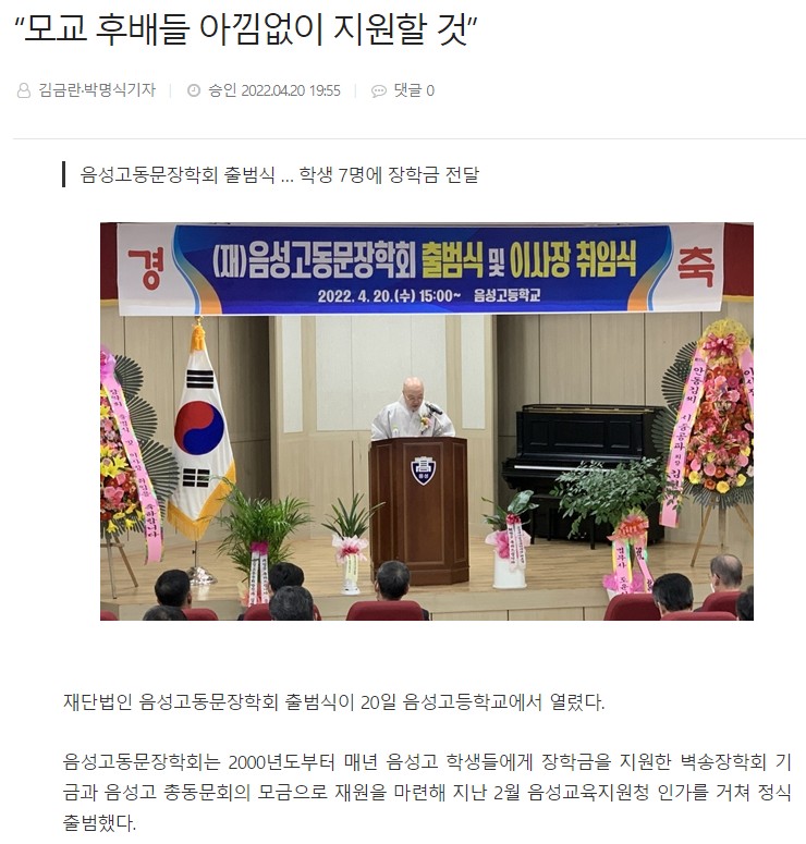 음성고동문장학회출범