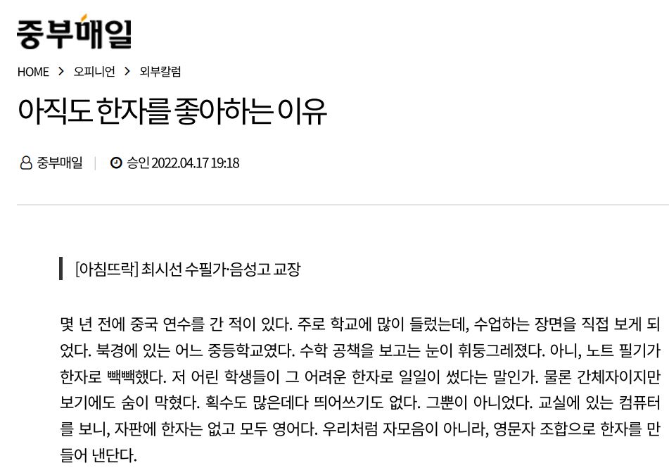 아직도 한자를 좋아하는 이유