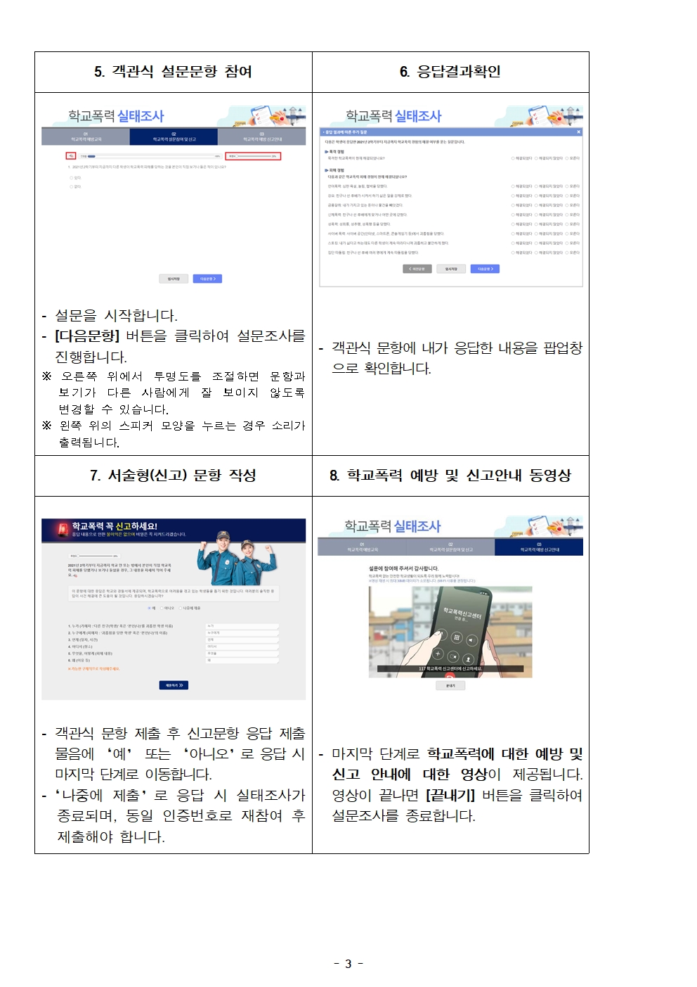 2022학년도 학교폭력 실태조사 참여 안내장(각리초)003