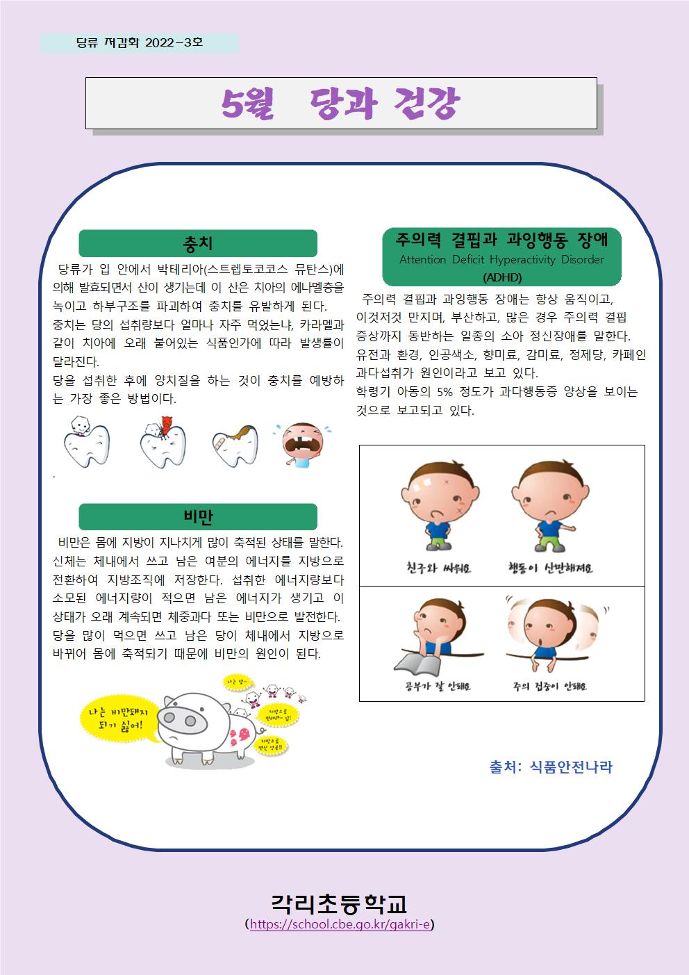 5월 당류 저감화 교육자료001