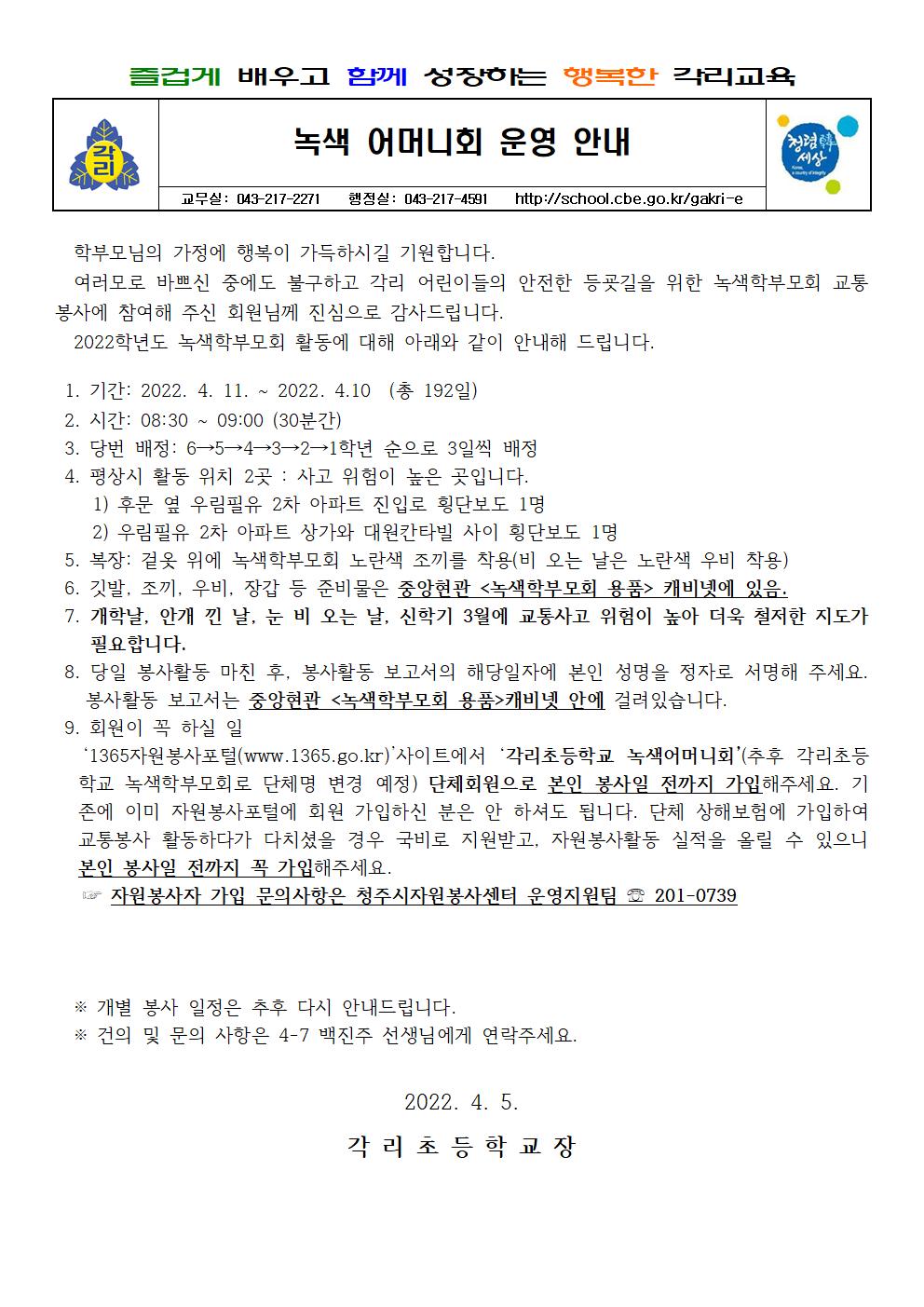 2022. 녹색학부모회 운영 안내장001