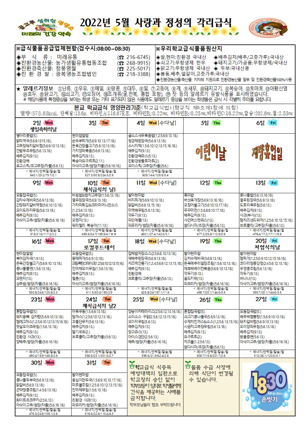 5월 식생활소식지 및 식단표002