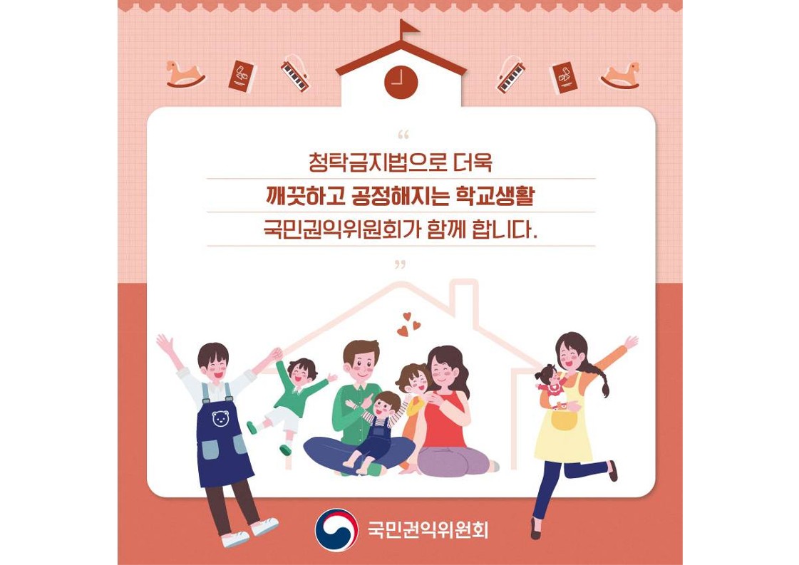 2022 새내기 학부모가 알아야 할 청탁금지법(적용대상 편)-복사_5