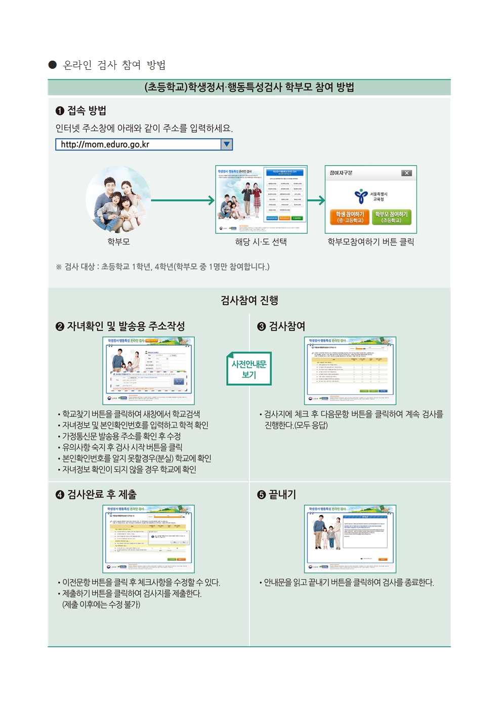 1, 4학년 학생정서·행동특성검사(1단계) 안내장002