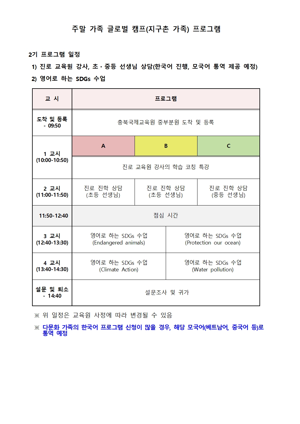 2022. 주말 가족 글로벌 캠프(지구촌 가족) 2기 안내장002