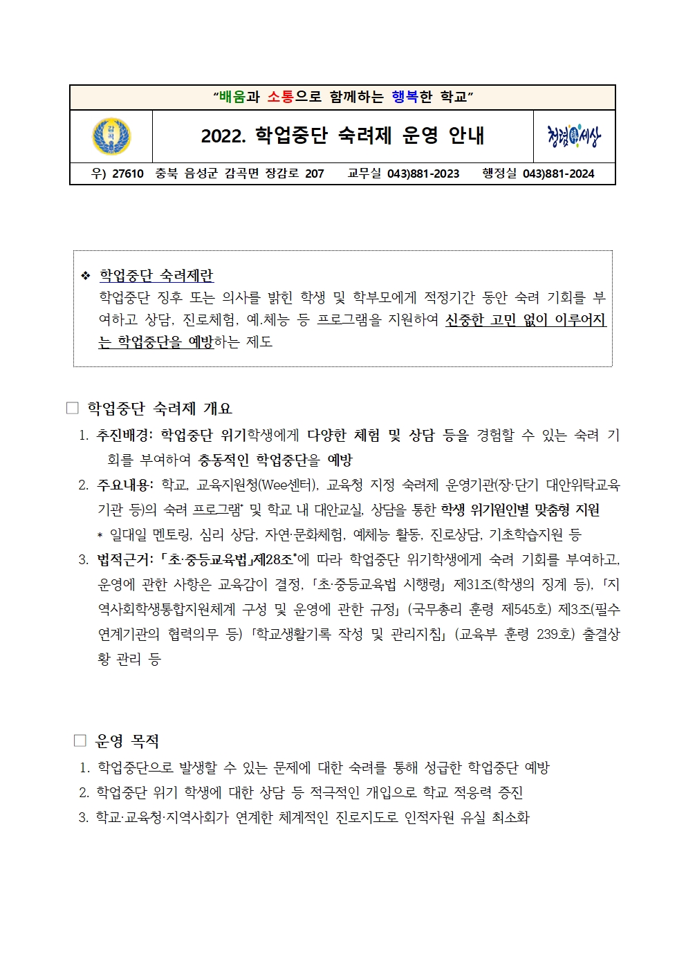 2022. 학업중단 숙려제 운영 안내장001