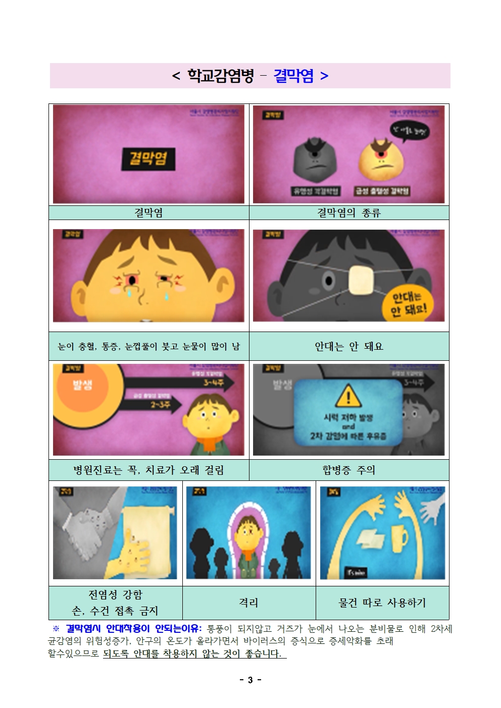 2022.감염병 예방안내문(수두 이하선염 결핵 결막염).003