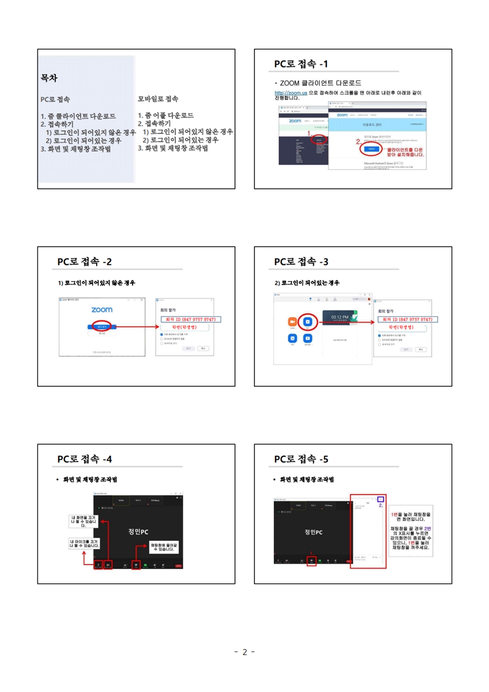 2022. 금천중학교 학부모총회 가정통신문004