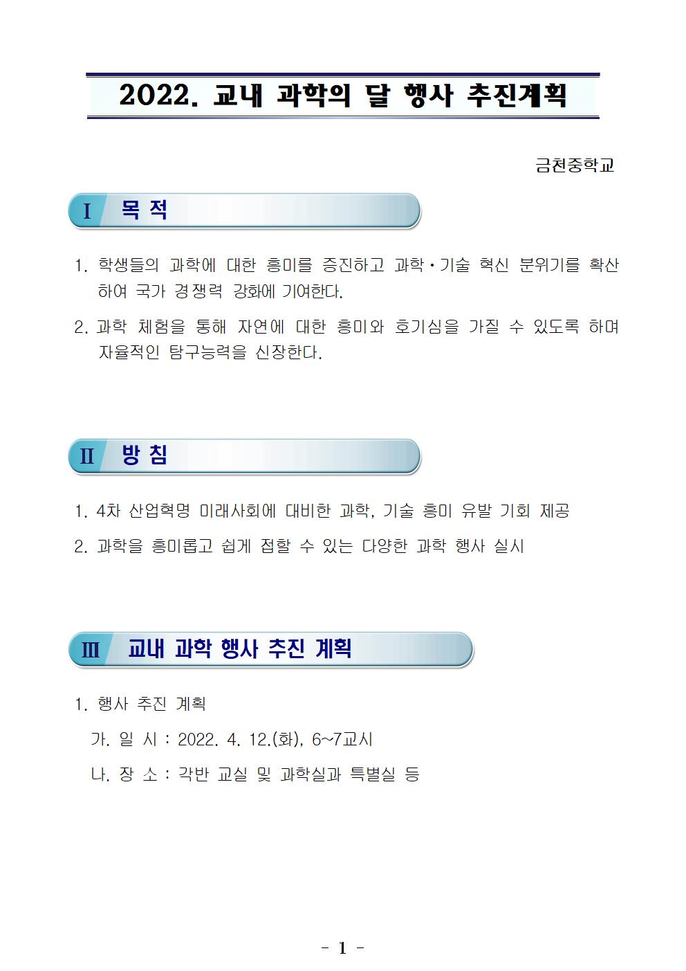 2022. 교내 과학의 달 행사001