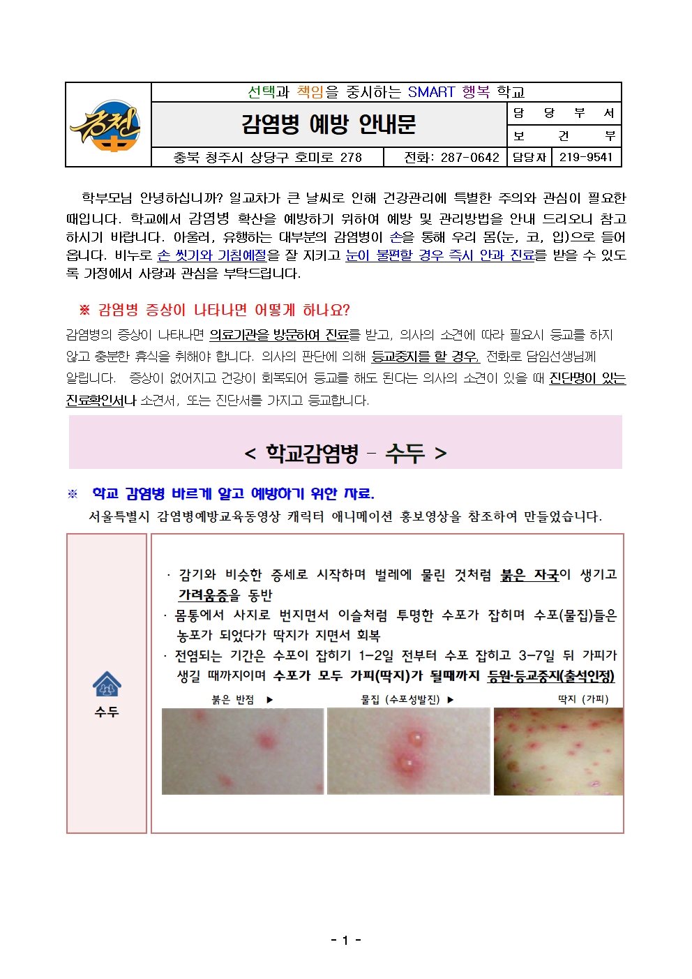 2022.감염병 예방안내문(수두 이하선염 결핵 결막염).001