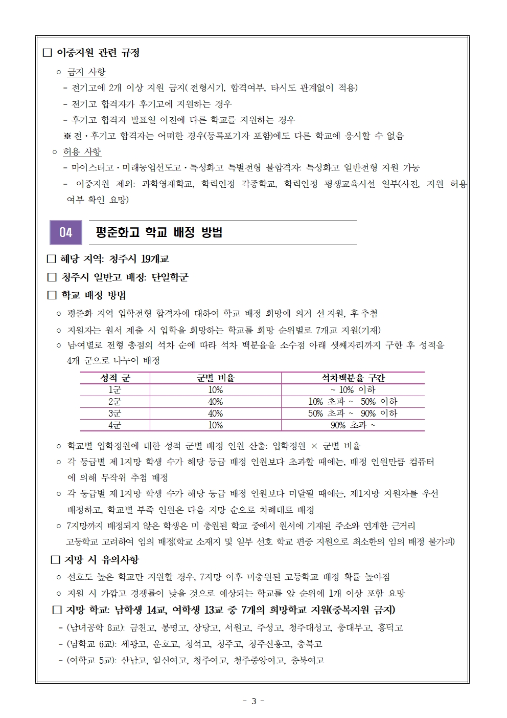 2023학년도 고등학교 진학 희망조사 가정통신문(1차)003