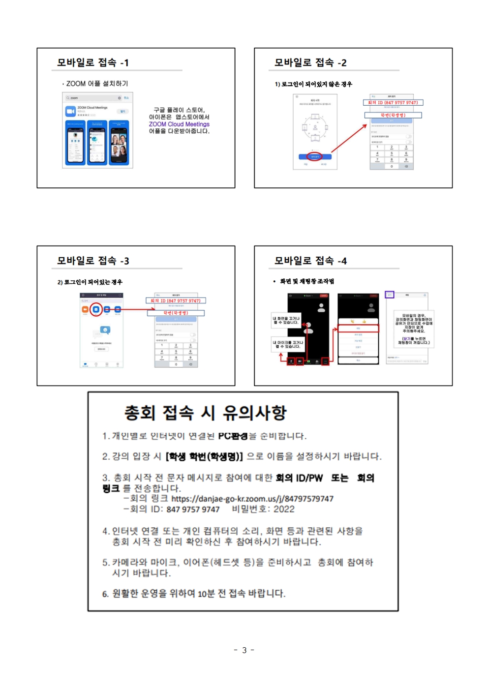 2022. 금천중학교 학부모총회 가정통신문005