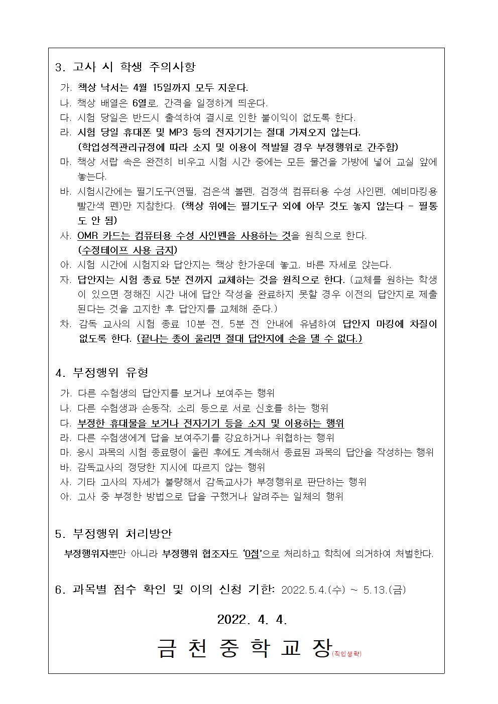 2022. 3학년 1학기 중간고사 안내 가정통신문002