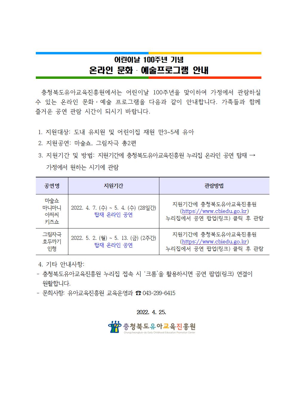 어린이날 100주년 기념 문화예술프로그램 안내문 예시001