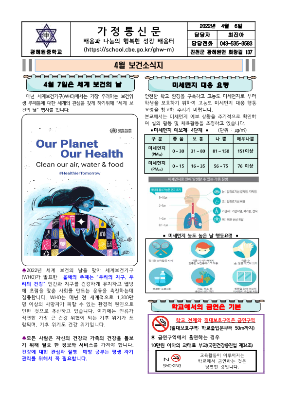 4월 보건소식지_1