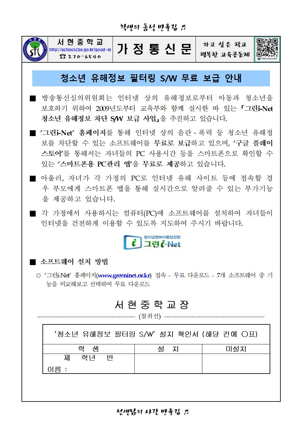 청소년 유해정보 필터링 SW 무료 보급 안내001