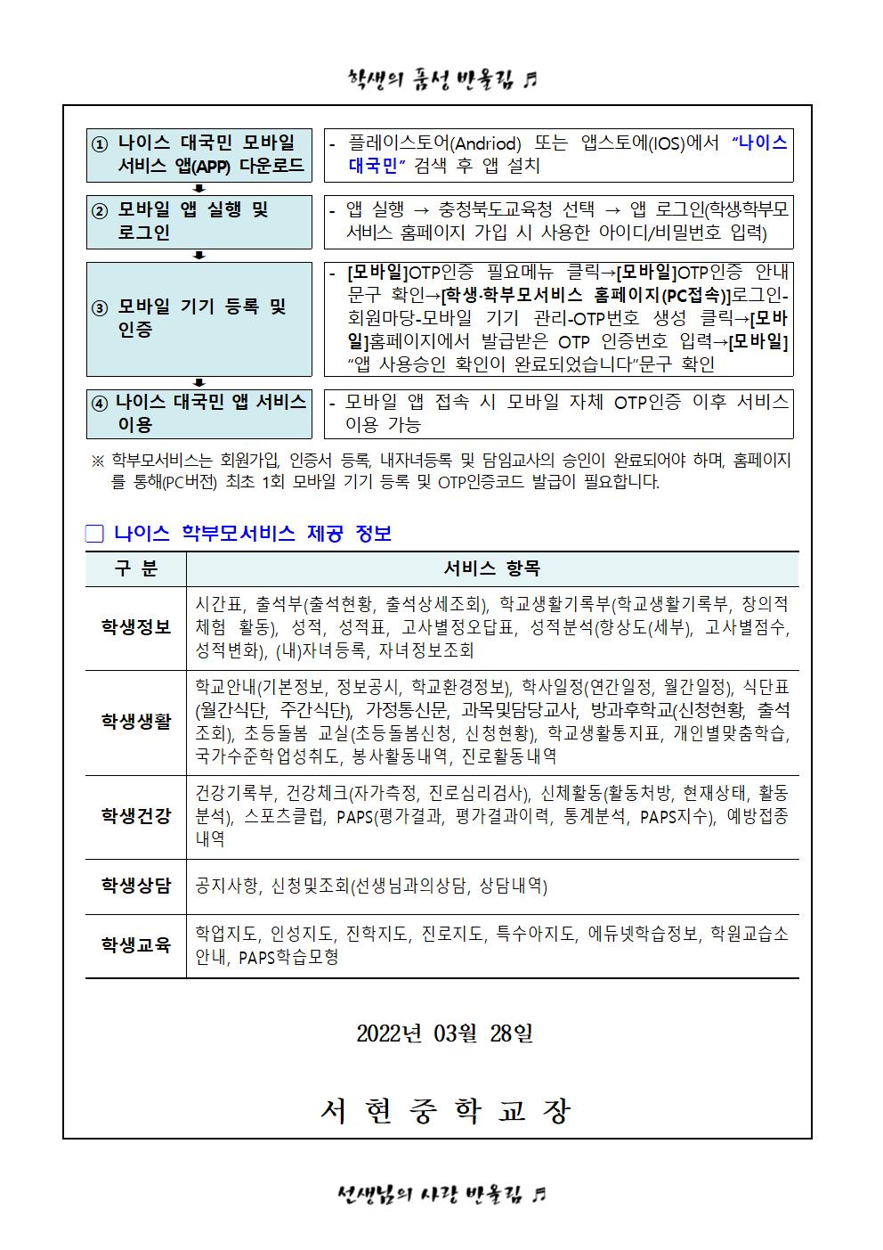 가정통신문(나이스 학생 학부모 서비스 이용 안내)002