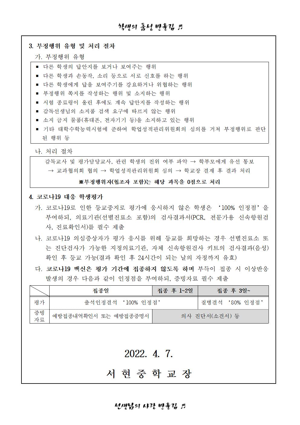 2022학년도 1학기 중간고사 안내 가정통신문002