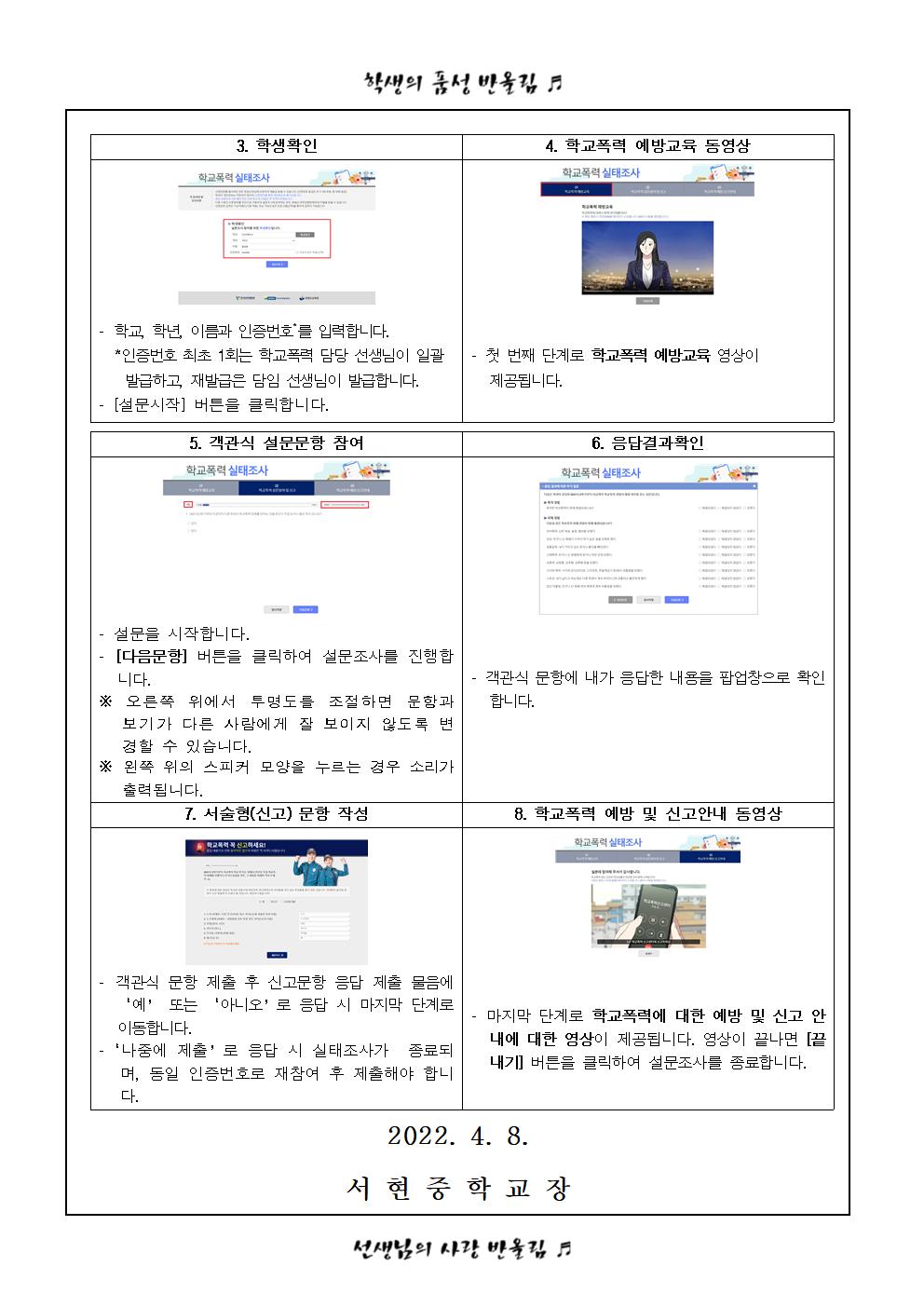 2022학년도 1차 학교폭력 실태조사 안내 가정통신문(4.8)002