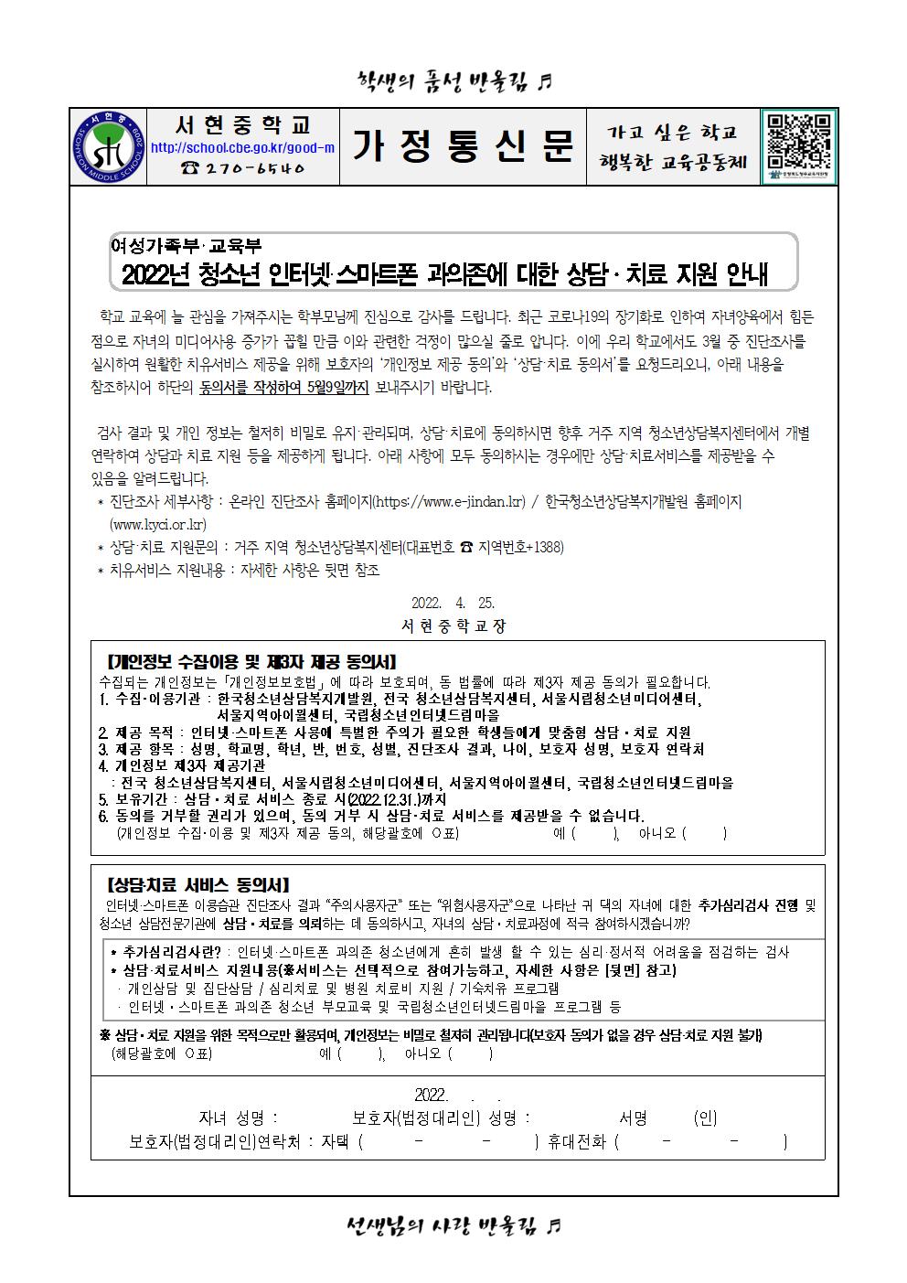 2022년 인터넷 스마트폰 상담치료 서비스 학부모 동의서001