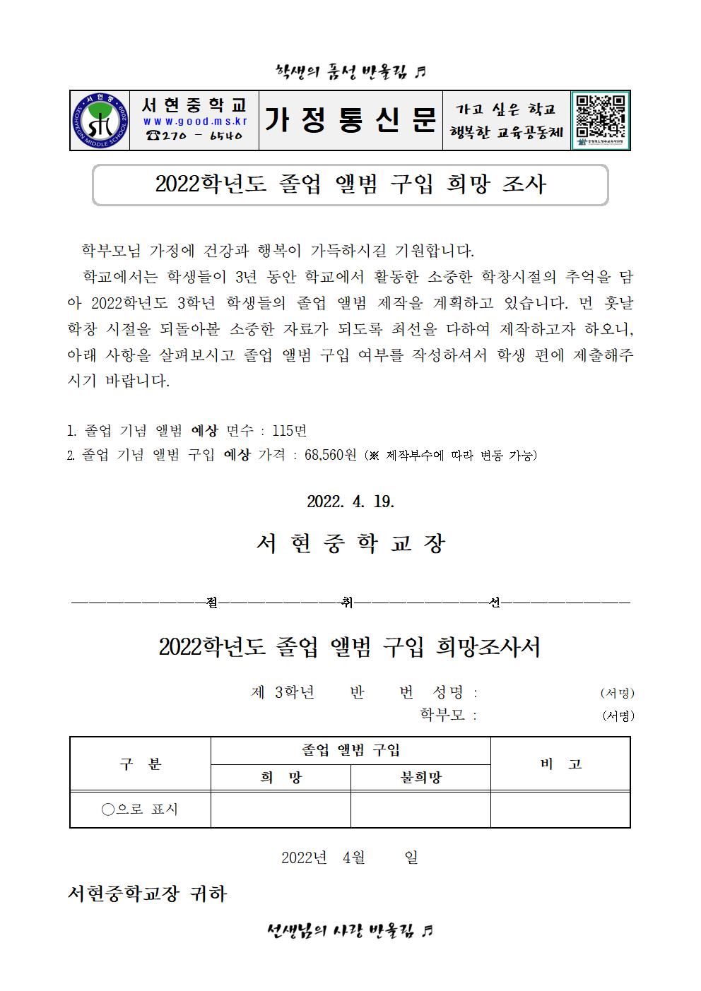 2022학년도 졸업앨범 구입 희망조사(가정통신문)001