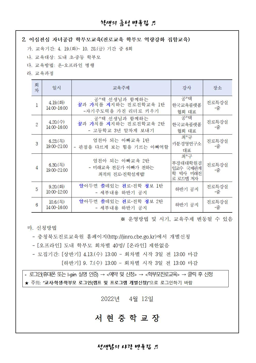 가정통신문 - 2022. 공감으로 채우는 학부모 진로교육 안내002