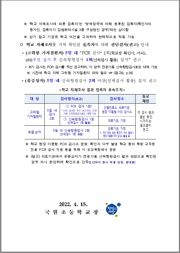 가정통신문2