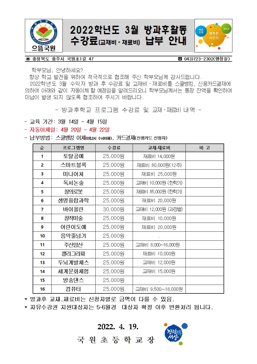 3월방과후안내문001