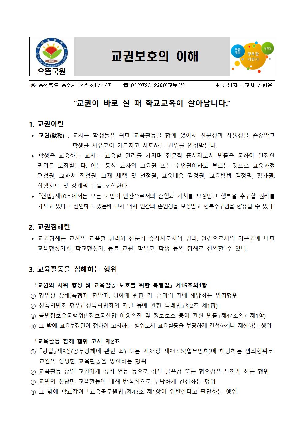 2022. 교권보호 학부모연수 가정통신문001