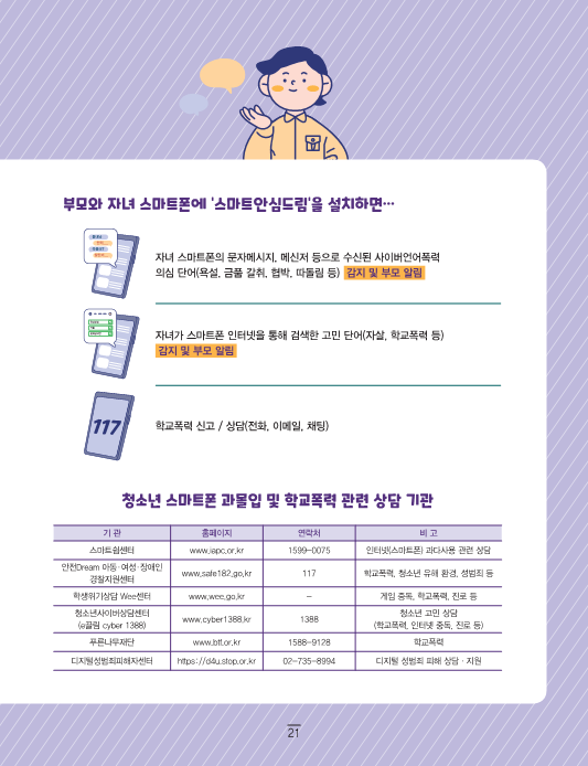 2022. 사이버안심드림 앱 소개 및 설치 이용방법_optimize_2