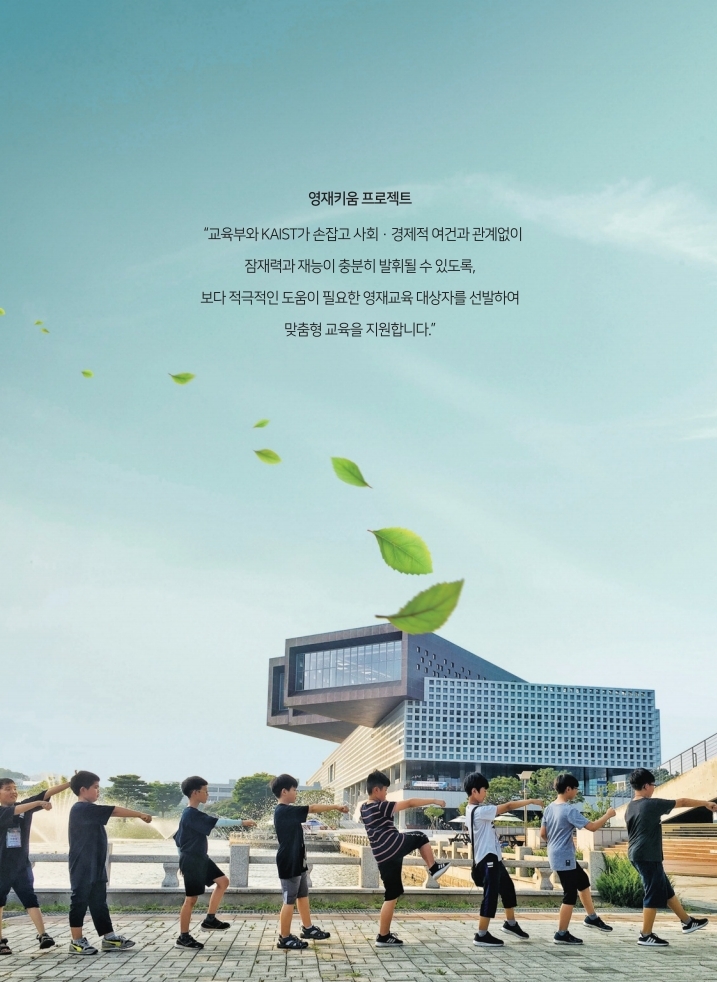 충청북도자연과학교육원 융합인재부_[붙임2] 2022년 영재키움 프로젝트 대상자 선발 안내 브로슈어.pdf_page_02