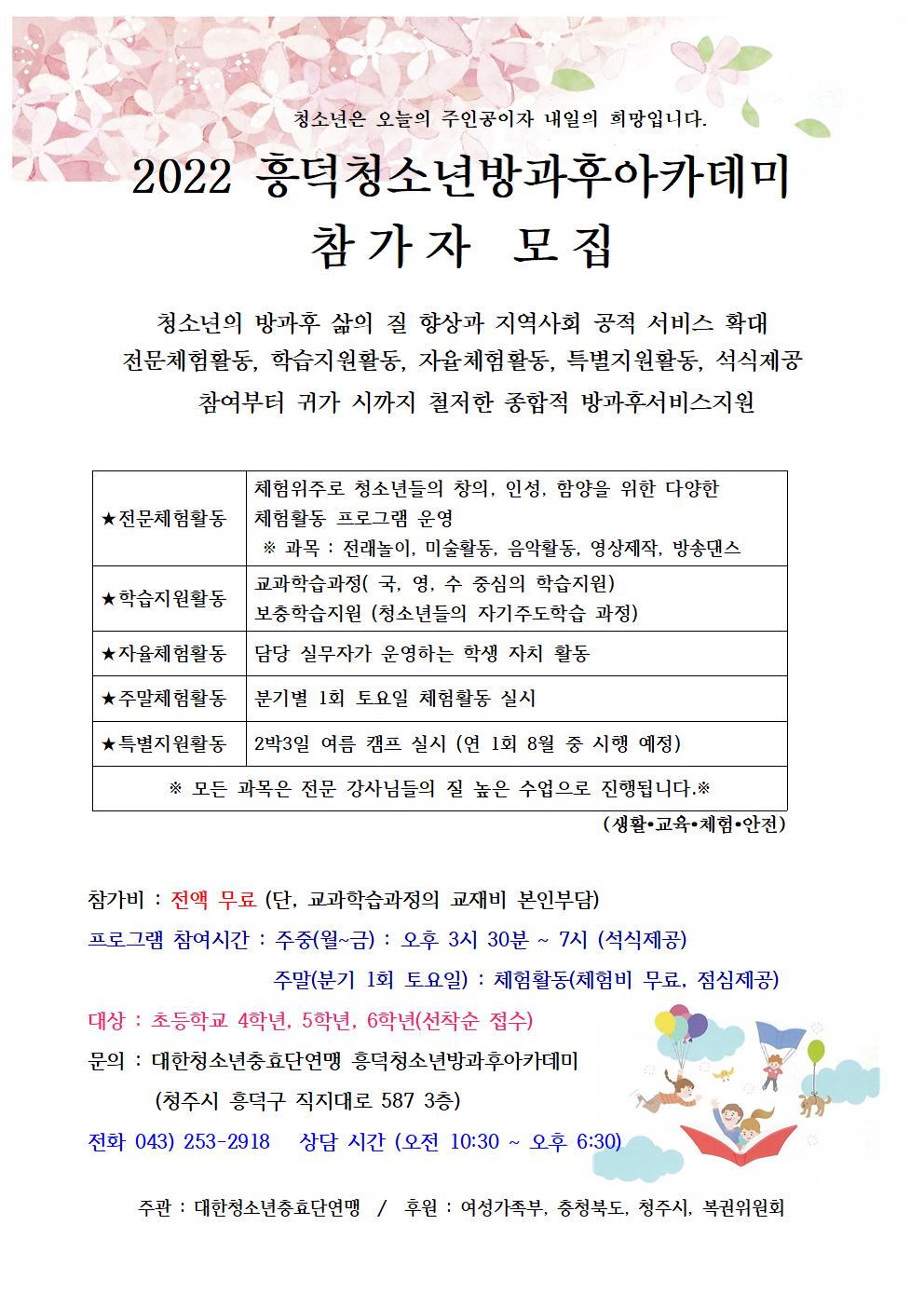 방과후 신입생 모집 안내문 및 신청서_001