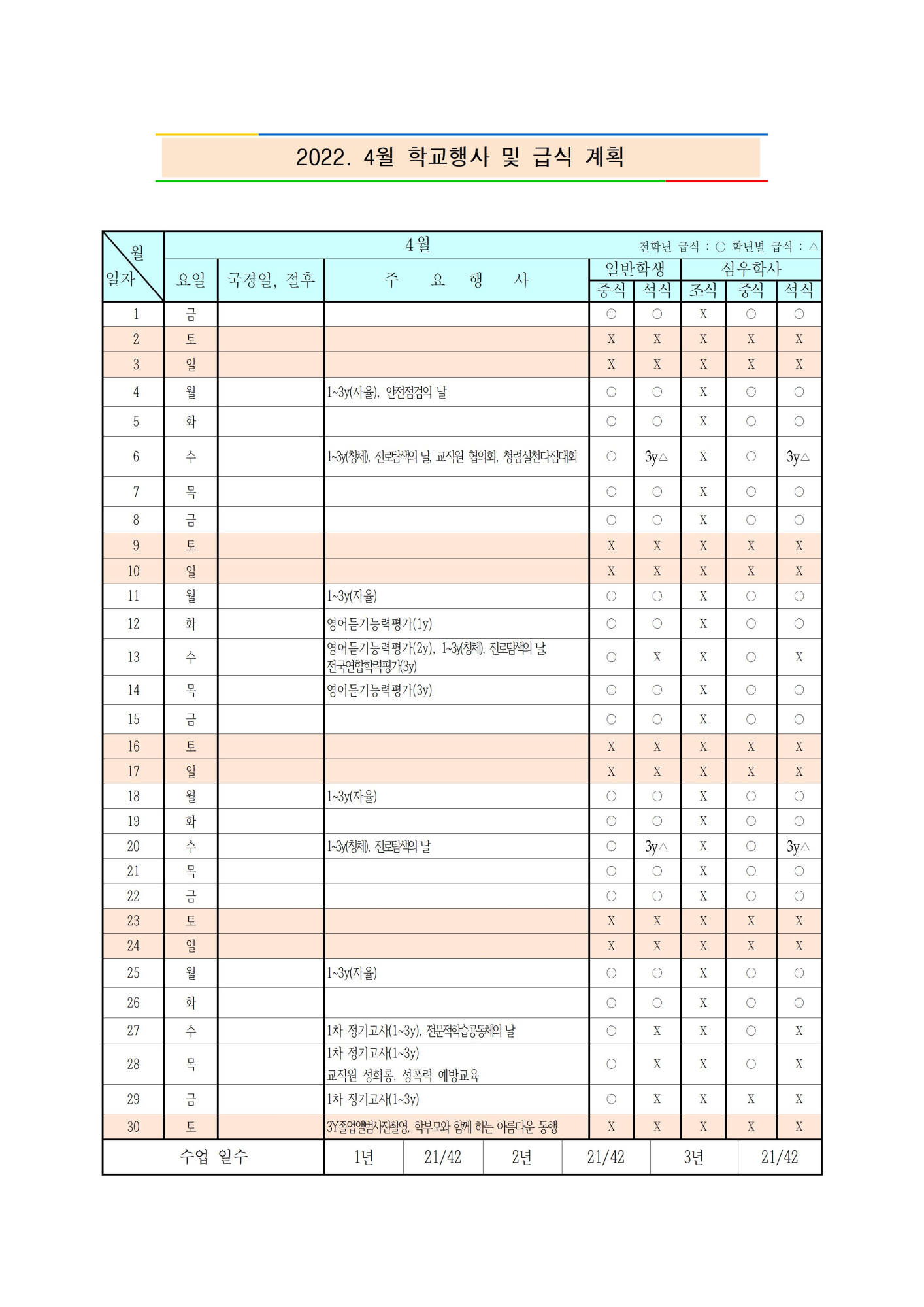 2022. 04월 급식비 납부 안내002