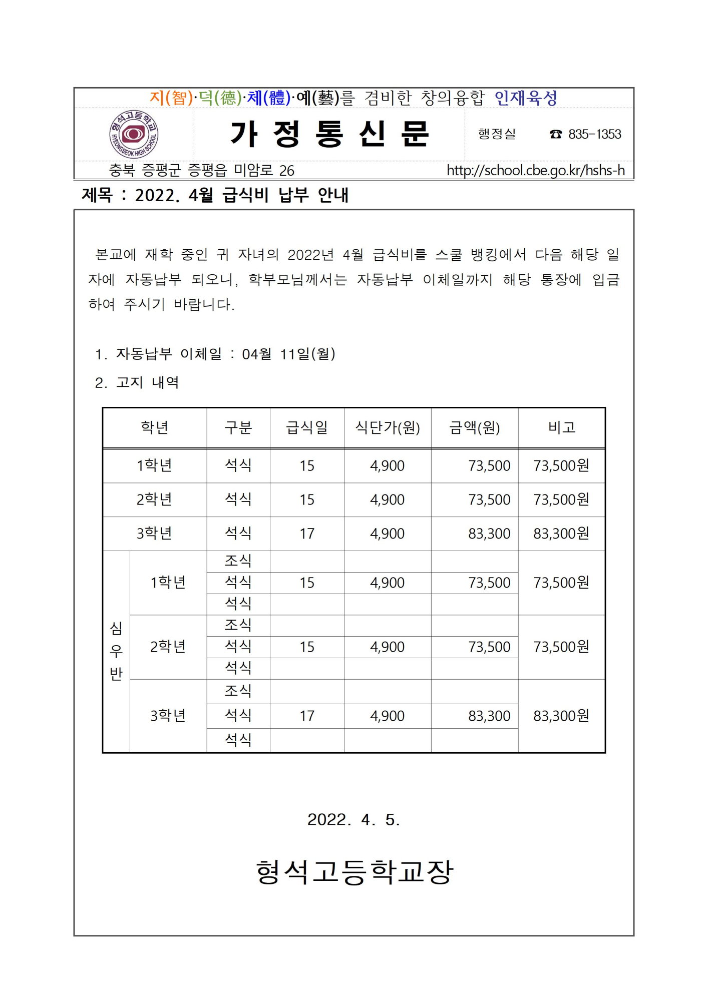 2022. 04월 급식비 납부 안내001