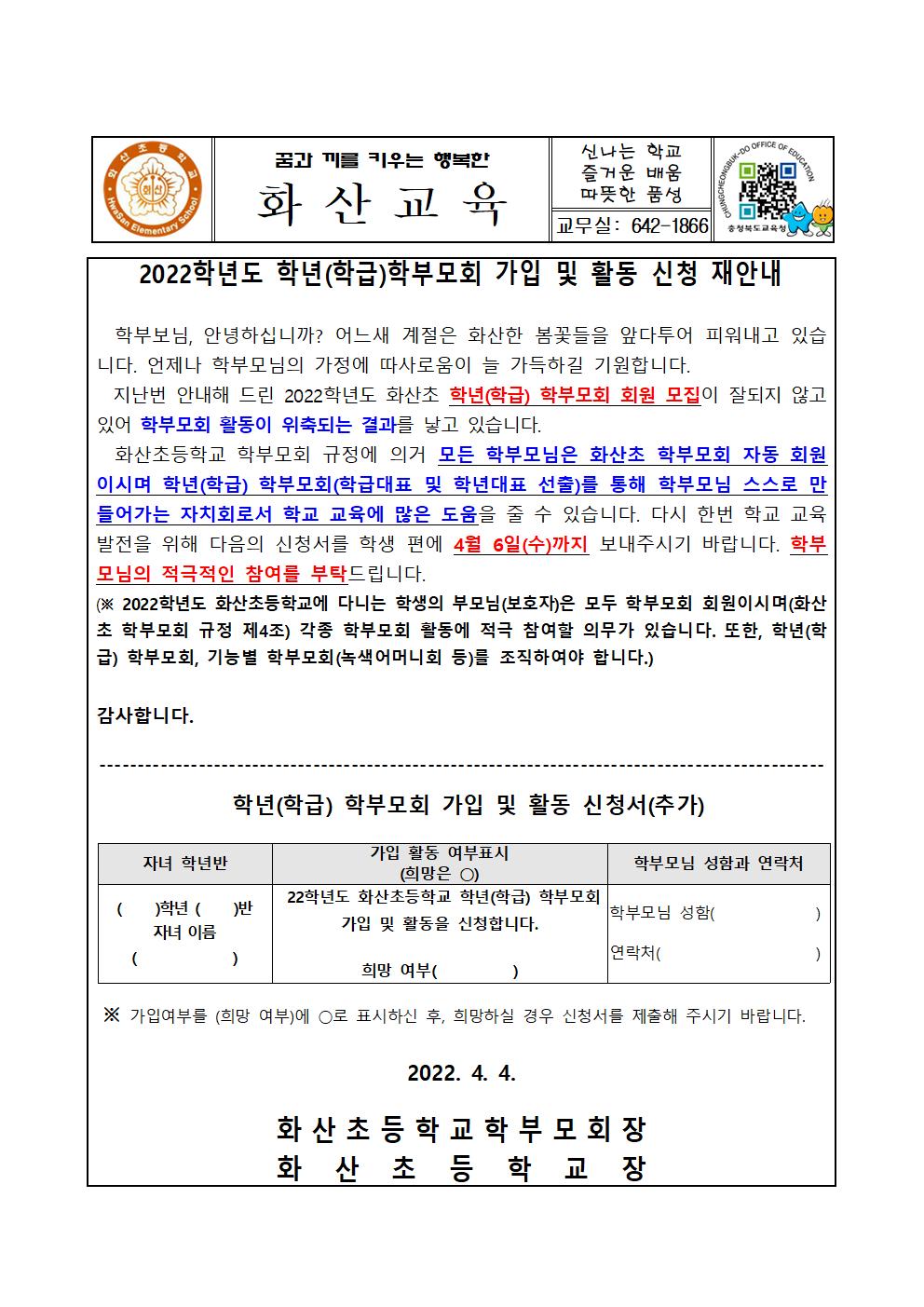 2022 학년(학급)학부모회 가입활동 안내(추가)001