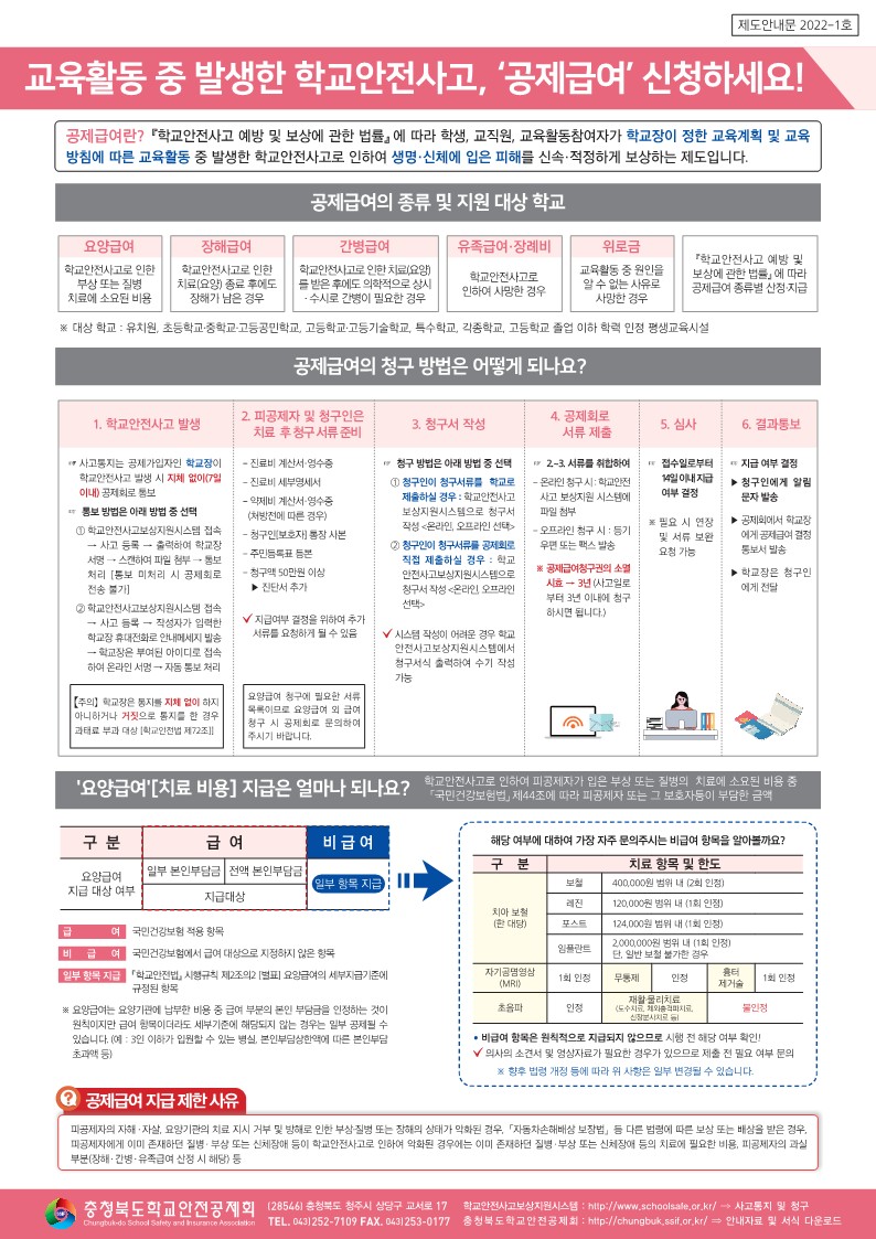 학교안전공제회_안내문3종_컬러(탑재용)_1