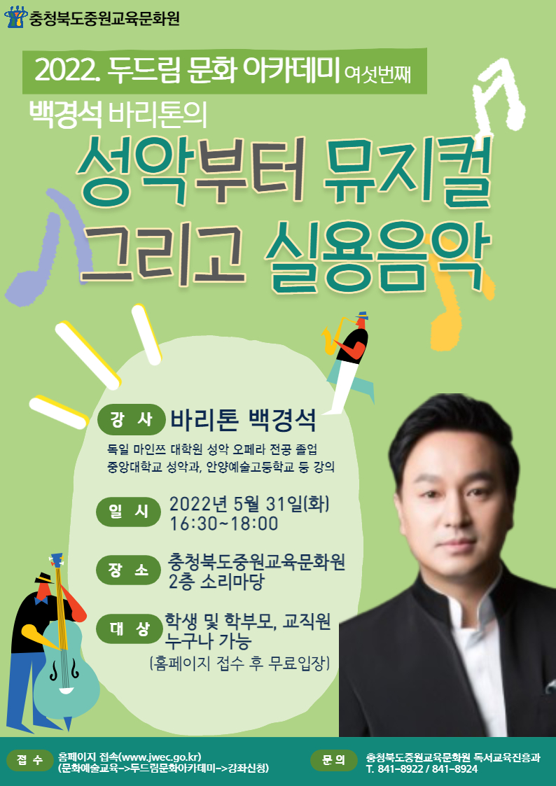 [화산초등학교-4275 (첨부) 충청북도중원교육문화원 독서교육진흥과] 2022.두드림문화아카데미(백경석) 여섯번째